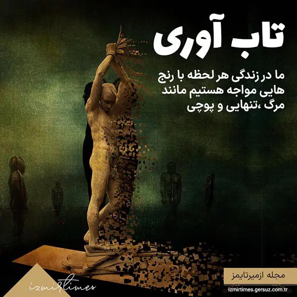 مواجهه با رنج های زندگی با تکنیک های تاب آوری